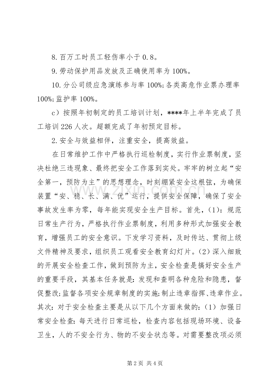 XX年副总工程师述职报告范文.docx_第2页