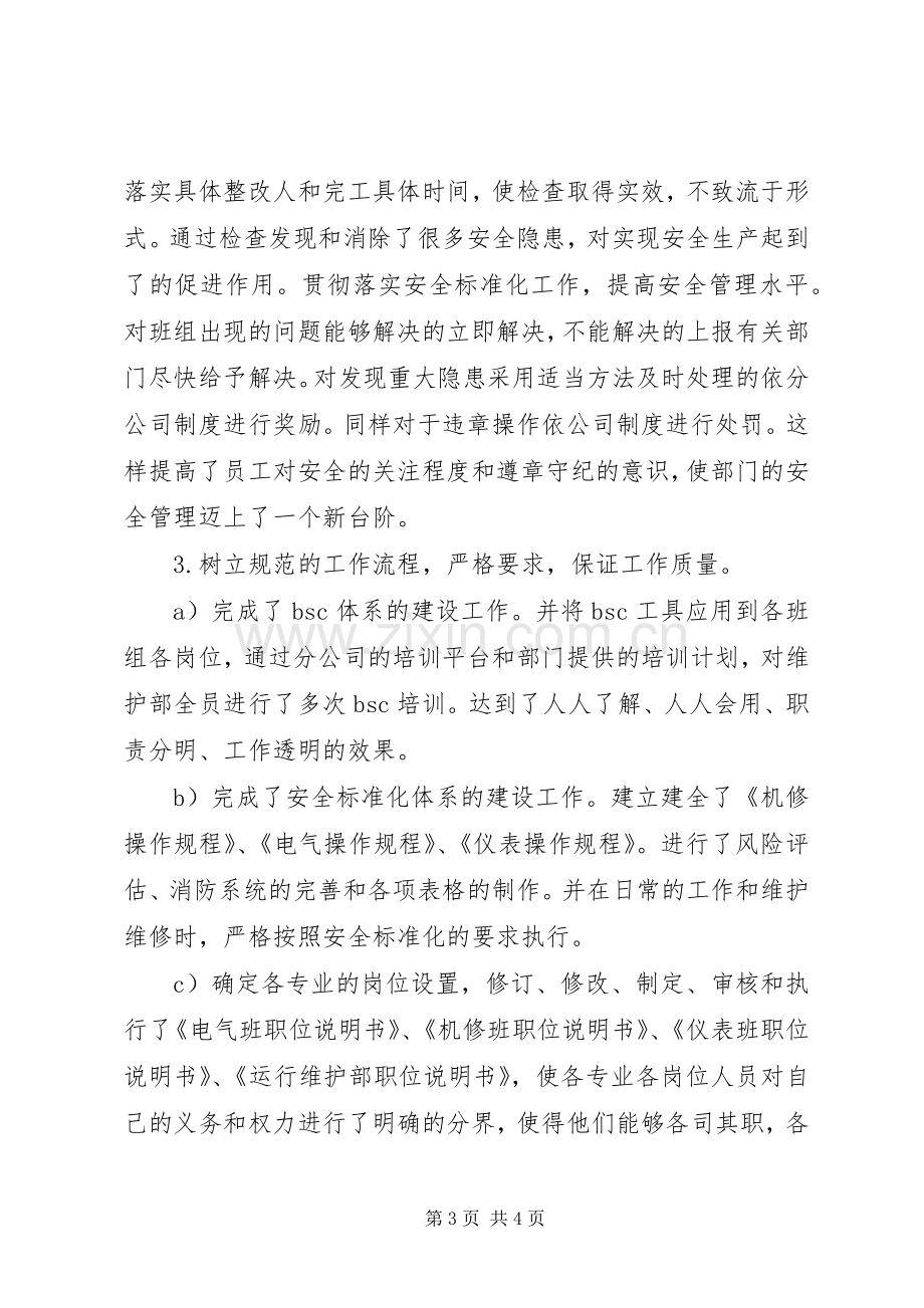 XX年副总工程师述职报告范文.docx_第3页