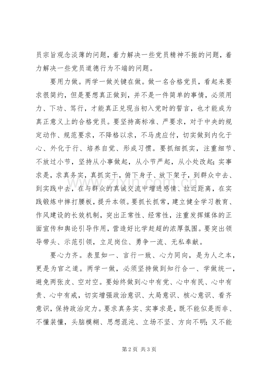 两学一做心得体会：“两学一做”要用心用力.docx_第2页