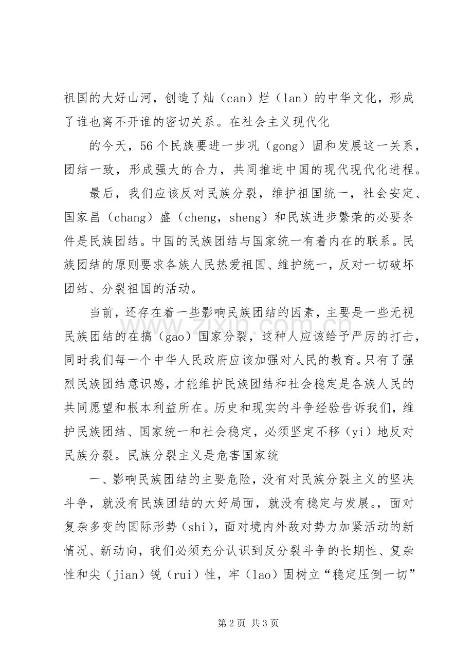 民族团结教育心得体会000.docx_第2页