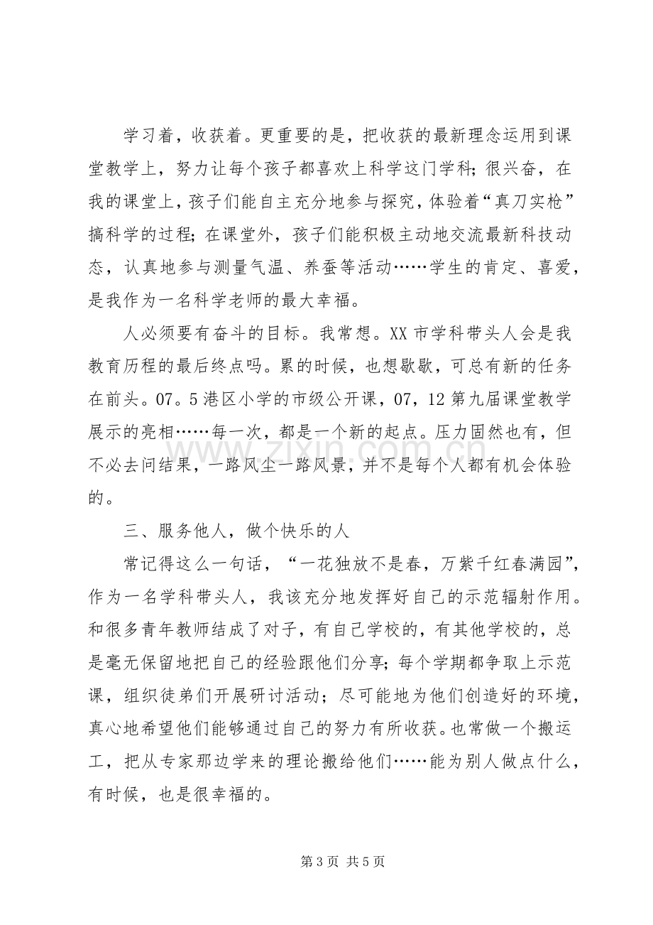 个人年度总结（述职报告）.docx_第3页