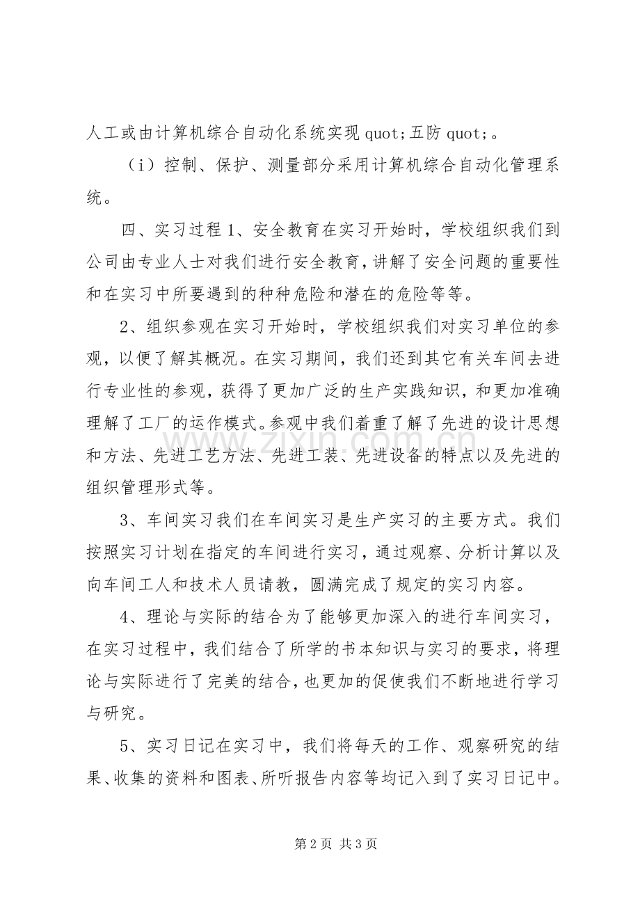 污管科科长个人述职报告范文.docx_第2页