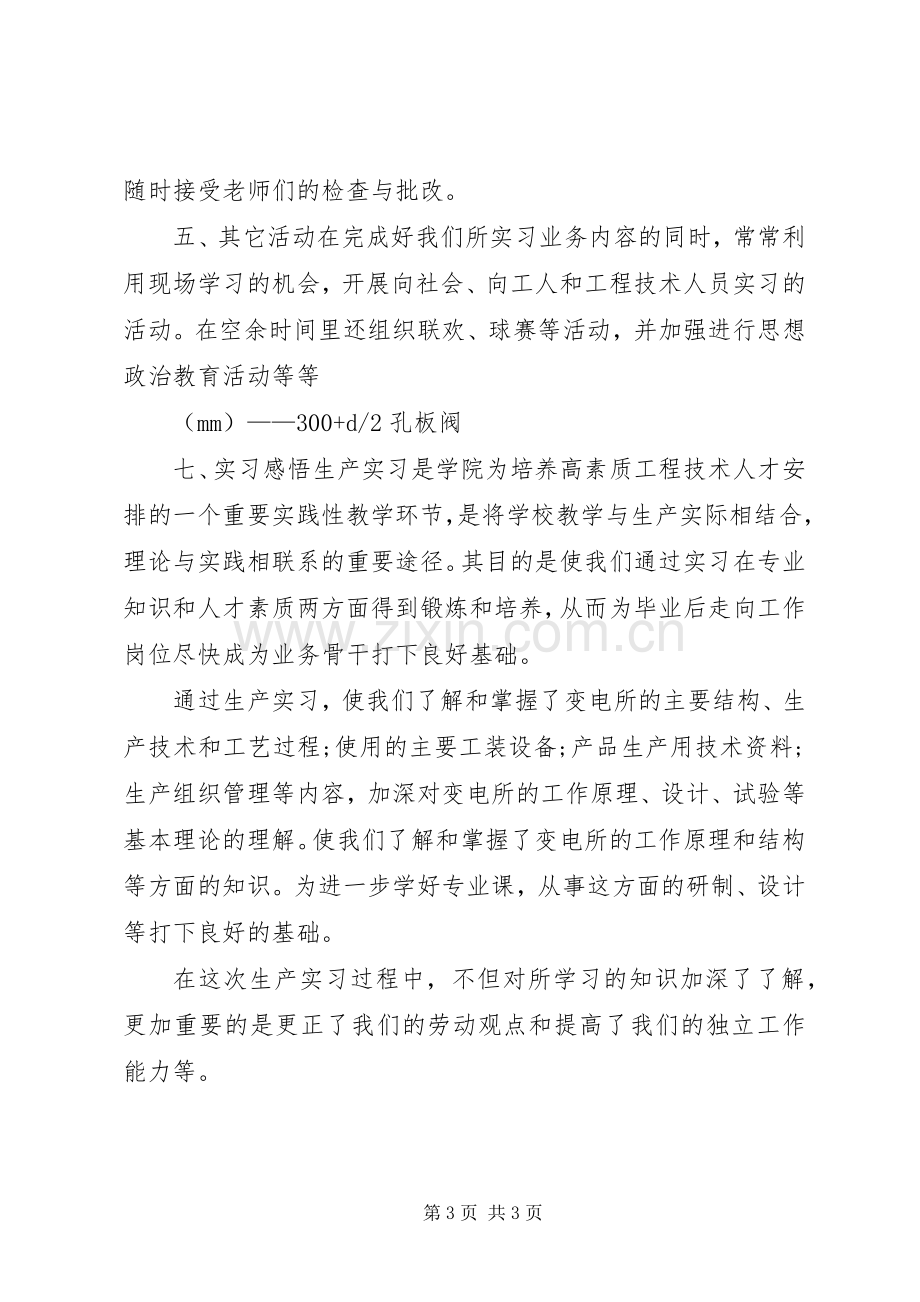 污管科科长个人述职报告范文.docx_第3页