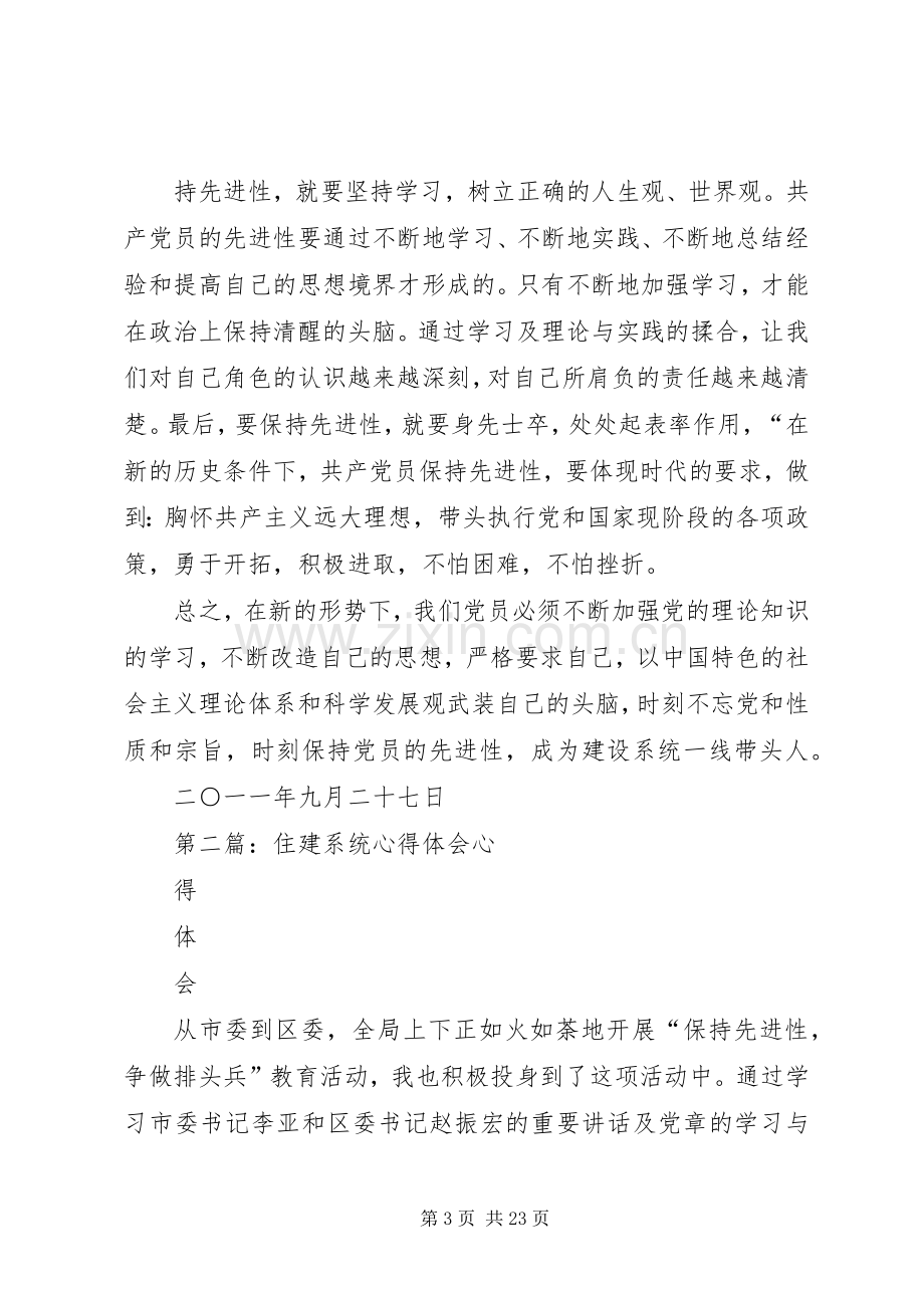 住建系统心得体会.docx_第3页