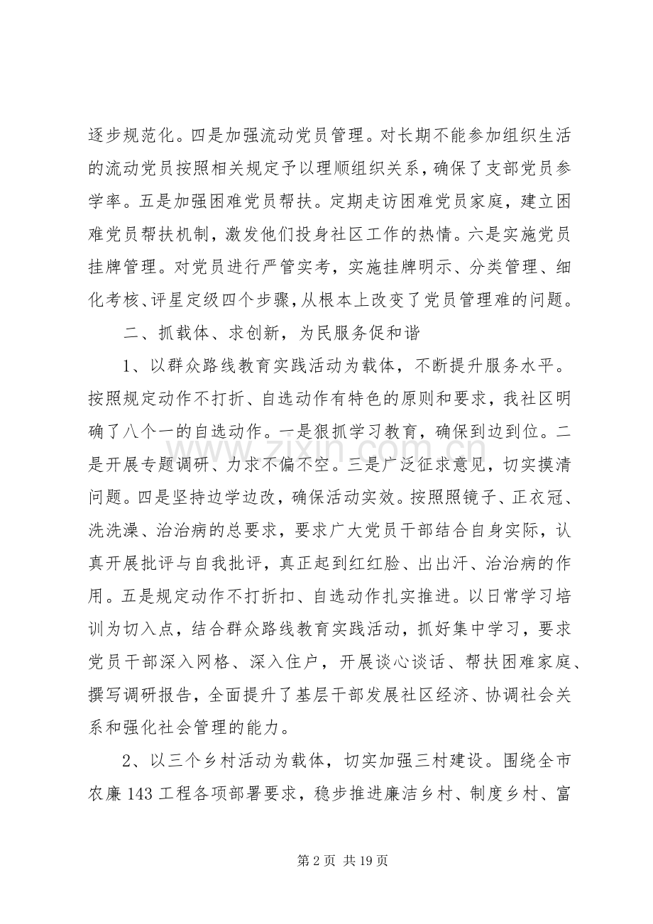 社区党支书党建述职报告3篇.docx_第2页