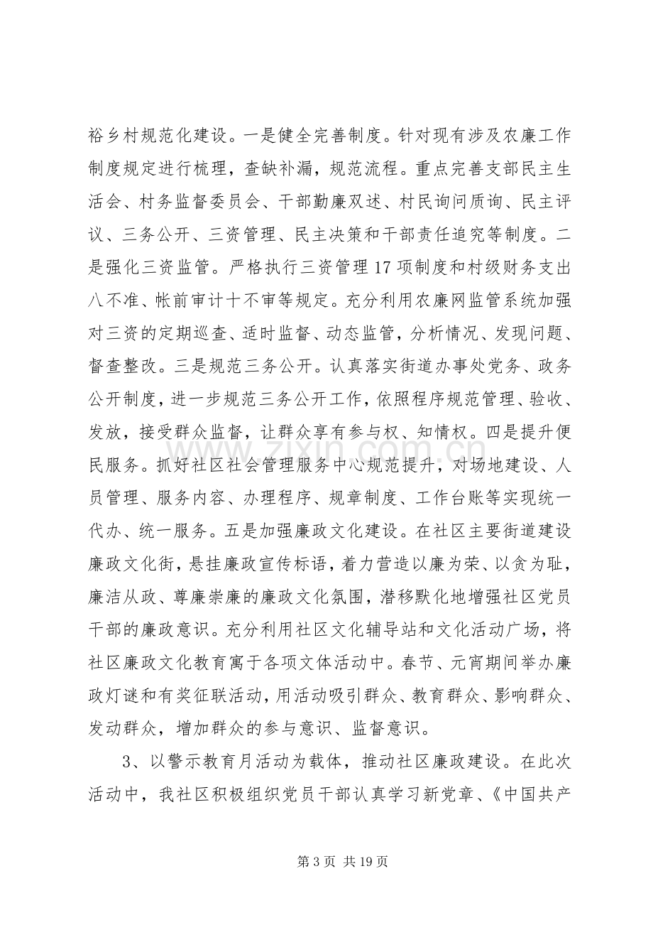 社区党支书党建述职报告3篇.docx_第3页