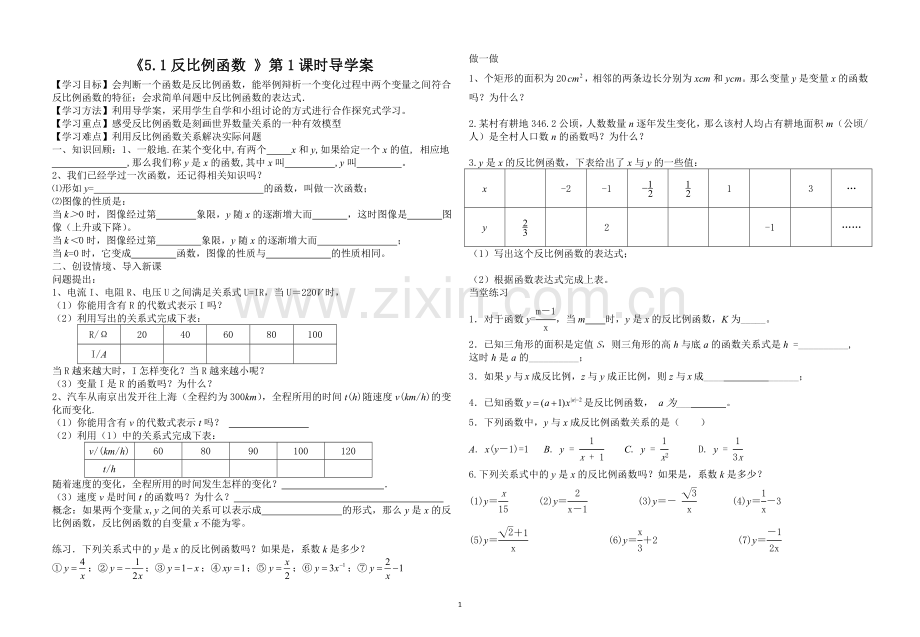 九年级数学上册-反比例函数全章导学案-北师大版.doc_第1页