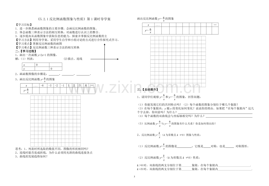 九年级数学上册-反比例函数全章导学案-北师大版.doc_第2页