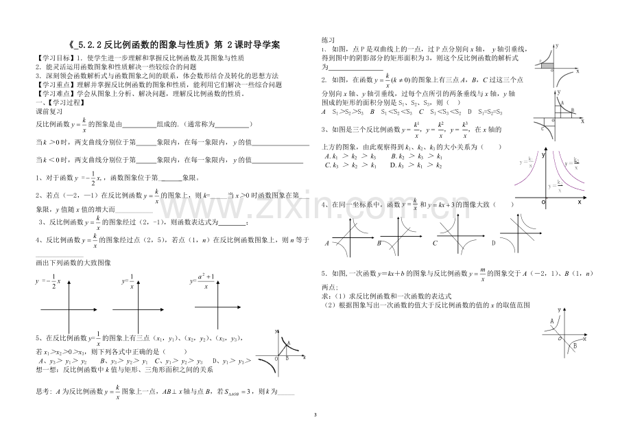 九年级数学上册-反比例函数全章导学案-北师大版.doc_第3页