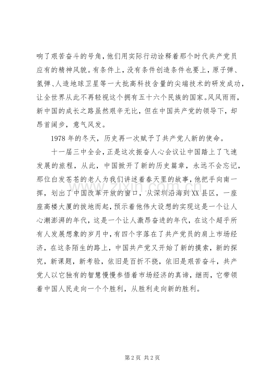 收费站学习党史心得体会.docx_第2页