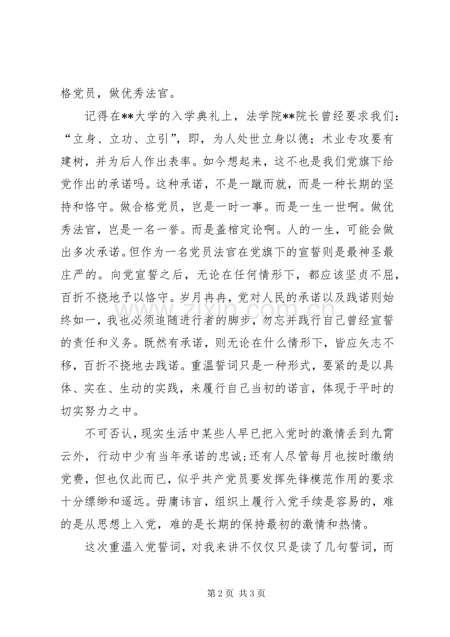 党员法官不忘初心心得体会.docx_第2页