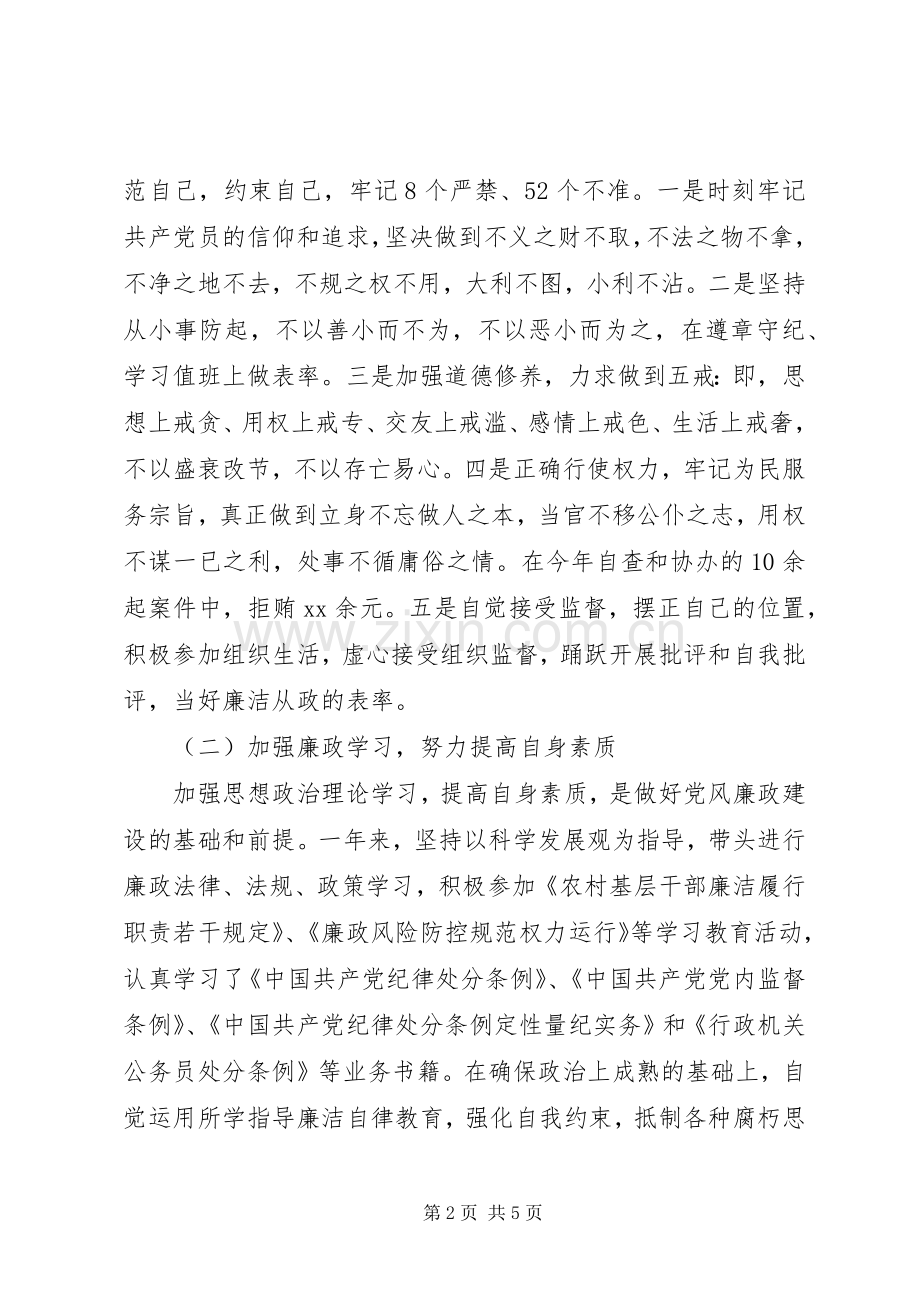 XX年乡镇纪委述职述廉报告范文.docx_第2页