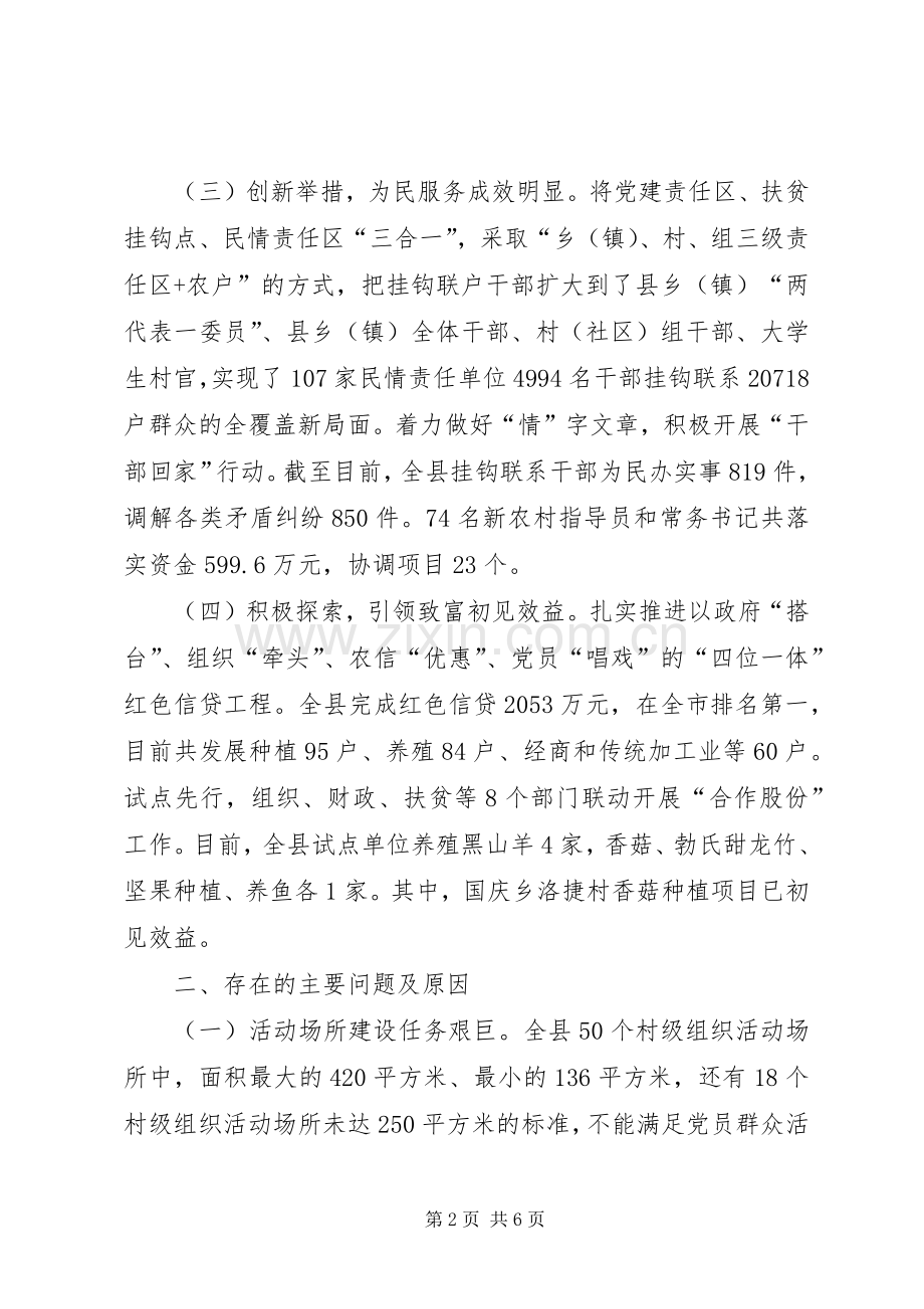 县委书记抓基层党建工作述职发言.docx_第2页