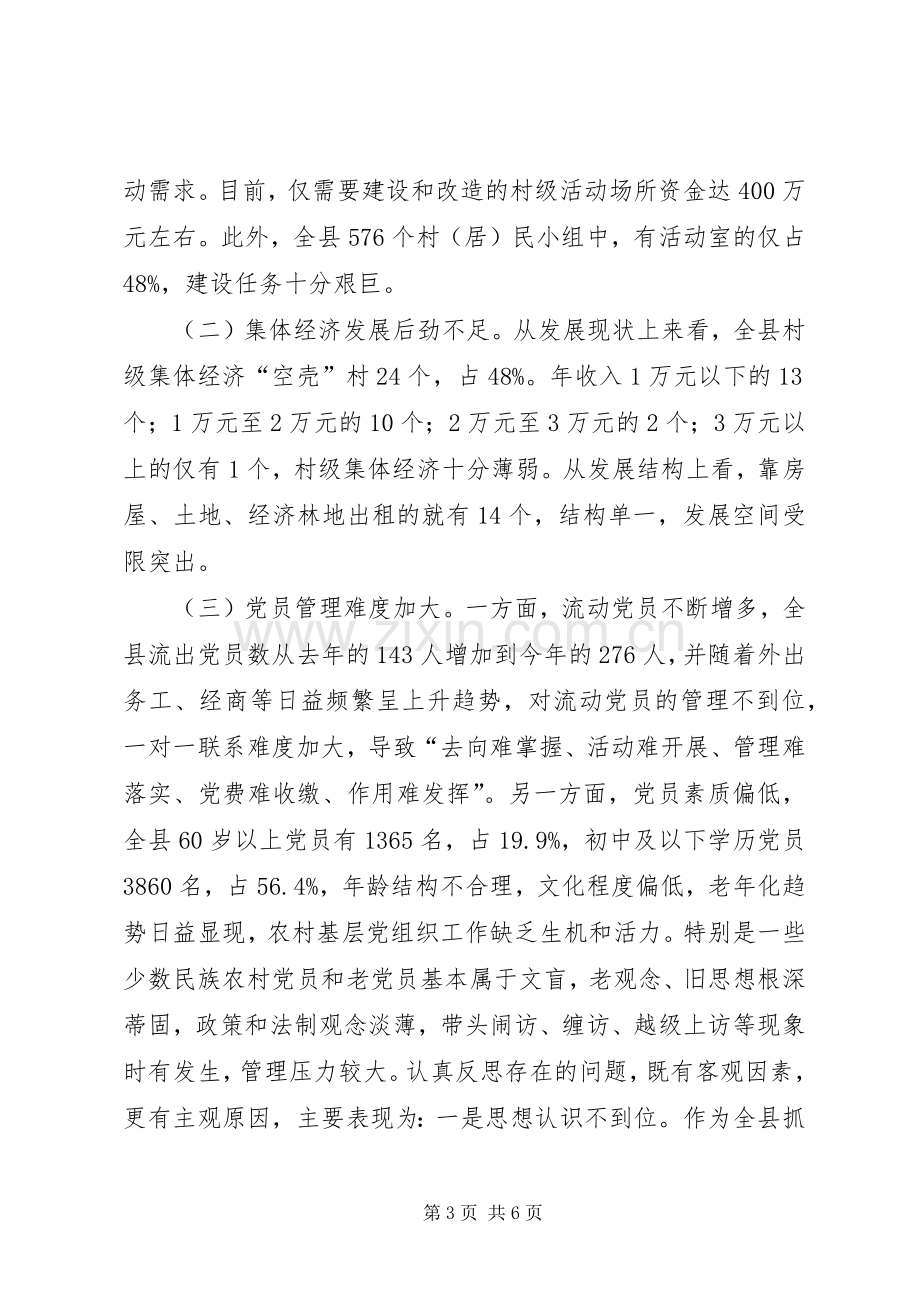 县委书记抓基层党建工作述职发言.docx_第3页