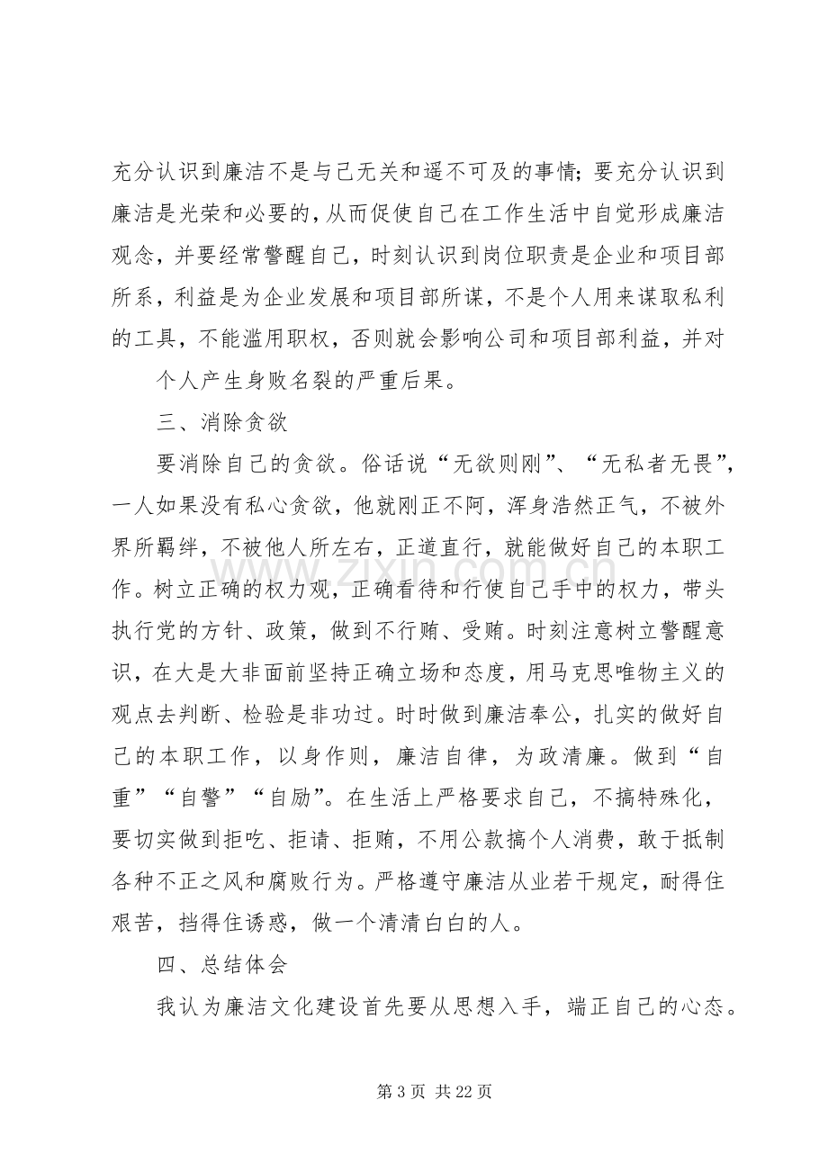 强化廉洁从业意识保持党的纯洁性主题教育学习体会[优秀范文五篇].docx_第3页