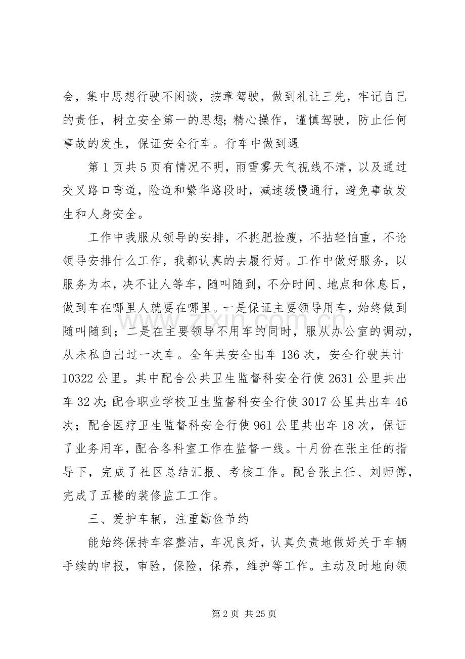 卫生监督所个人述职报告与卫生监督所检查的整改报告.docx_第2页