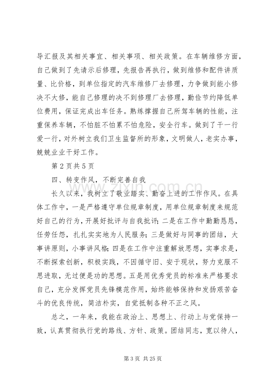 卫生监督所个人述职报告与卫生监督所检查的整改报告.docx_第3页