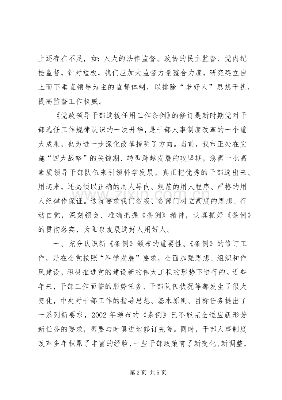 干部任用条例学习心得.docx_第2页