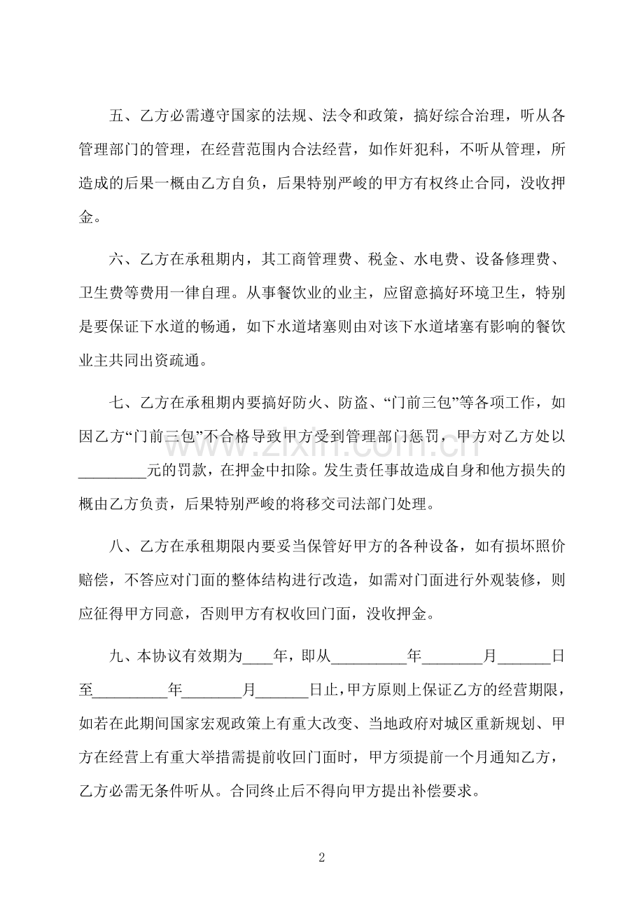 城市商场门面房租赁合同.docx_第2页