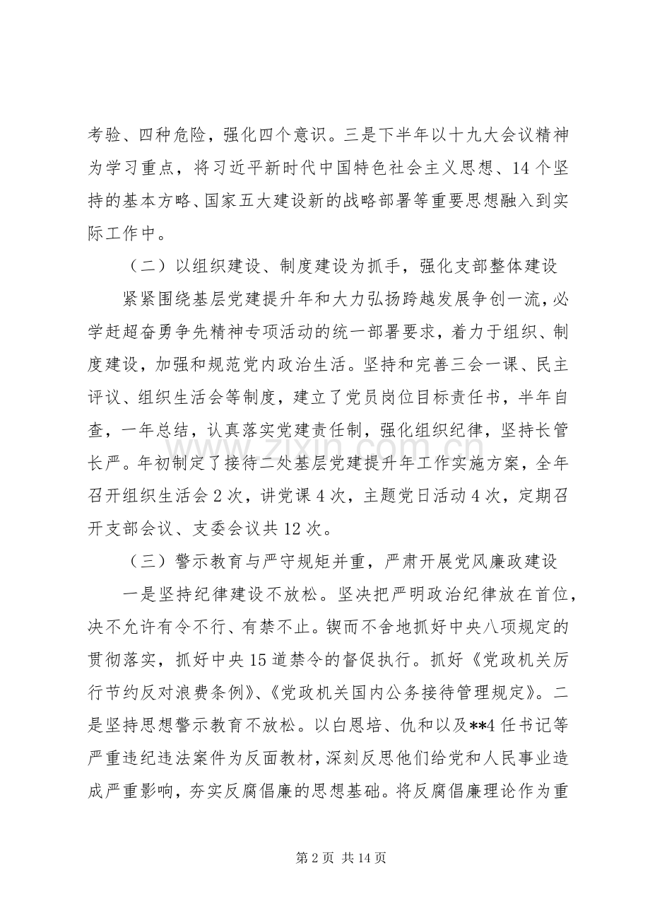 20XX年支部书记述职报告3篇（1）.docx_第2页