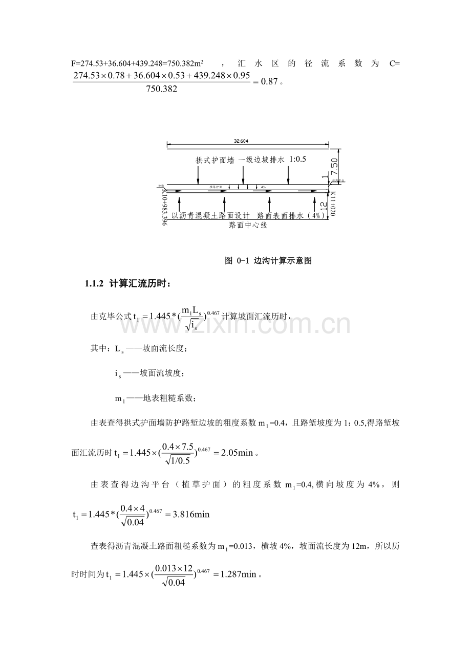 高速公路路面设计及排水设计(参考).doc_第2页