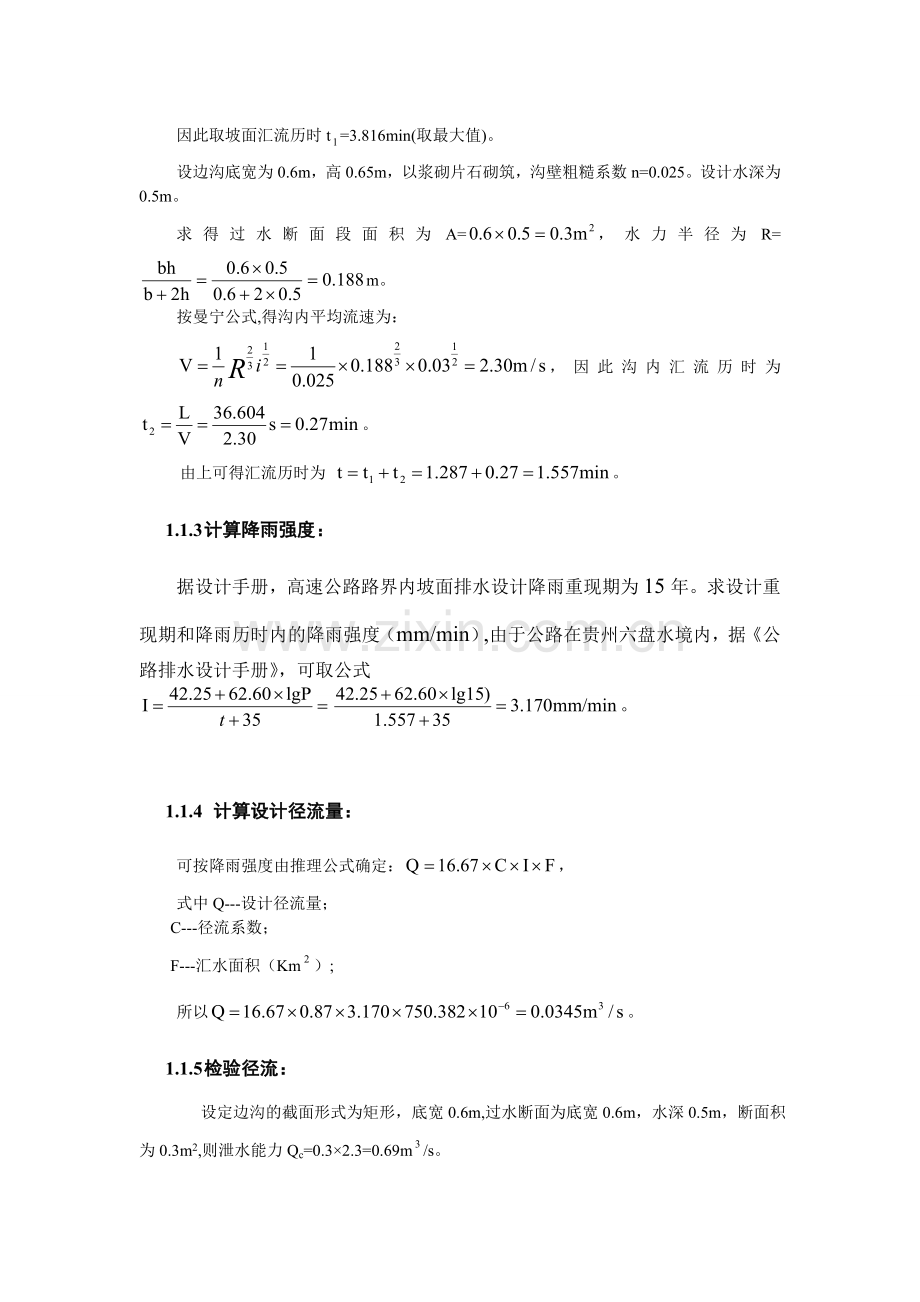 高速公路路面设计及排水设计(参考).doc_第3页