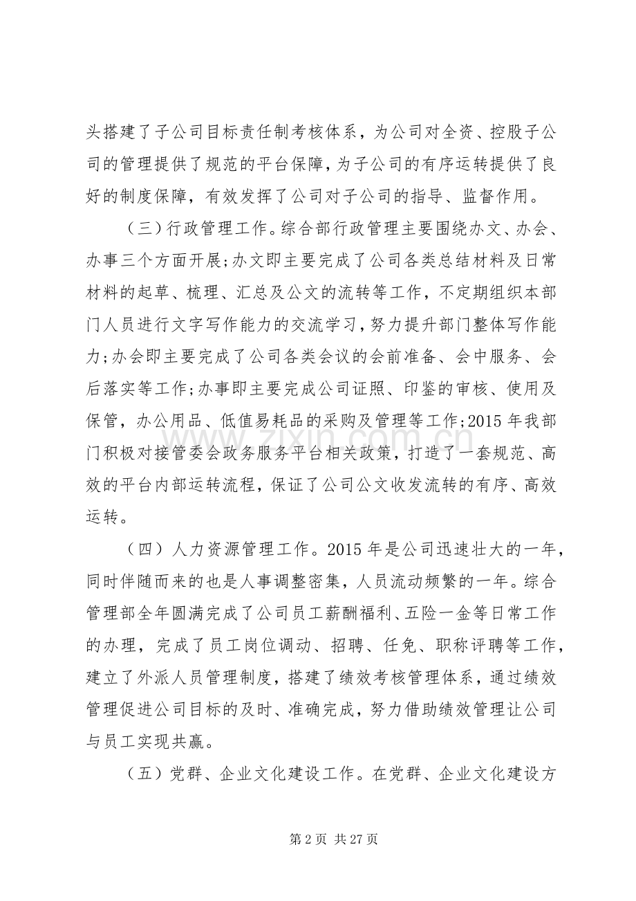 综合部述职报告范文4篇.docx_第2页