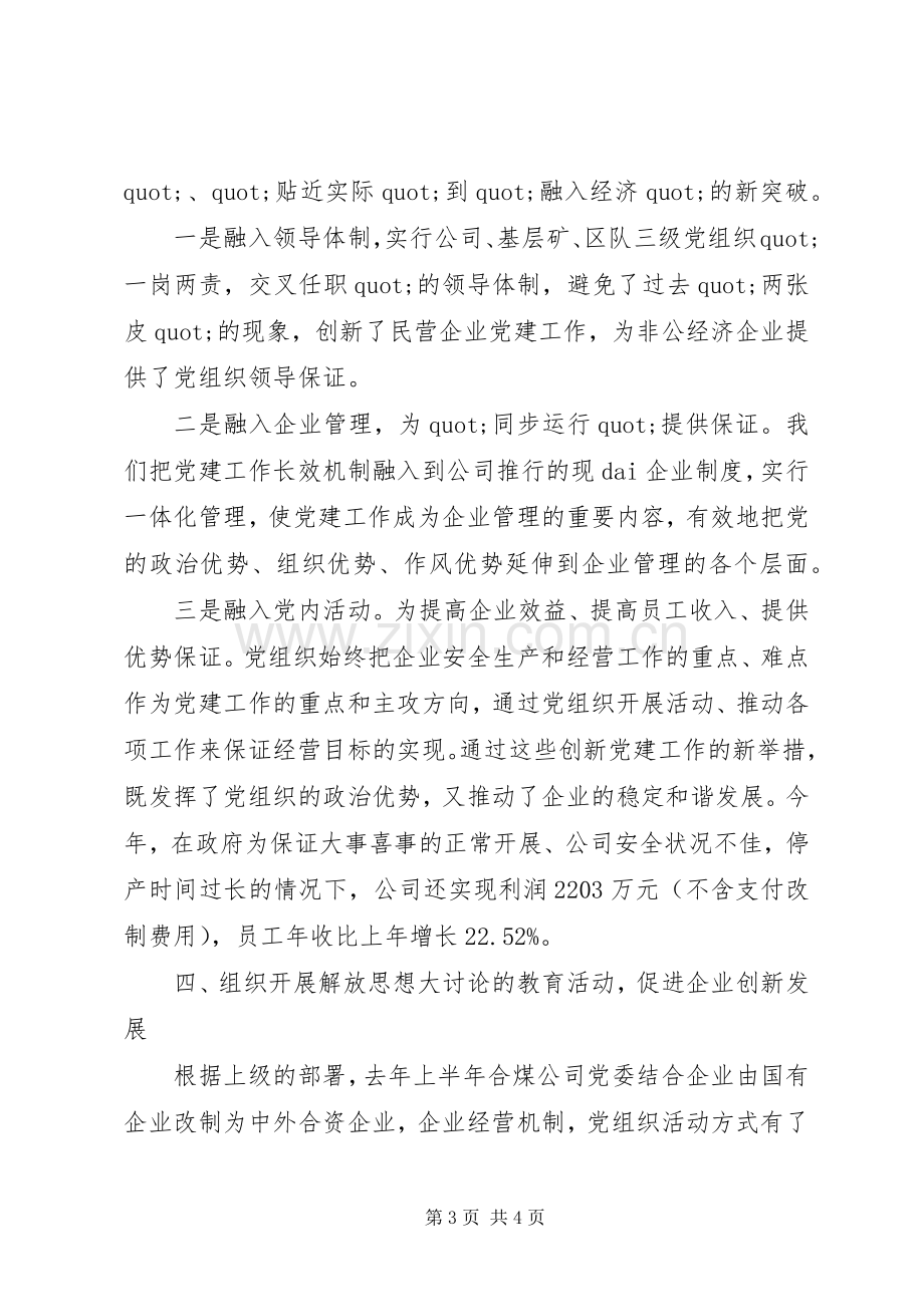 20XX年企业党委书记个人述职报告范文.docx_第3页