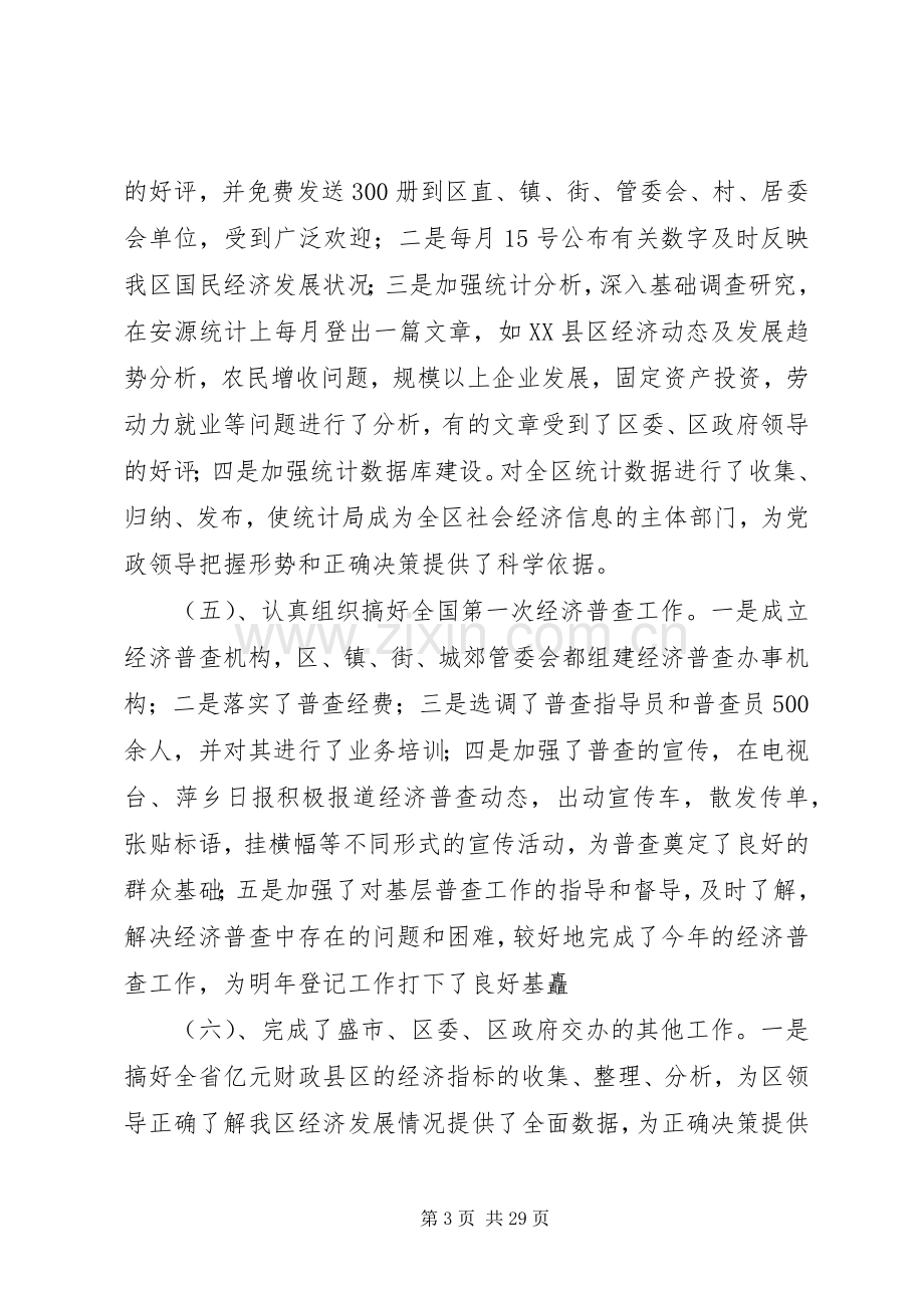 统计局长述职报告范文大全.docx_第3页