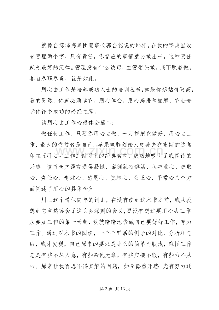 读用心去工作心得体会4篇.docx_第2页