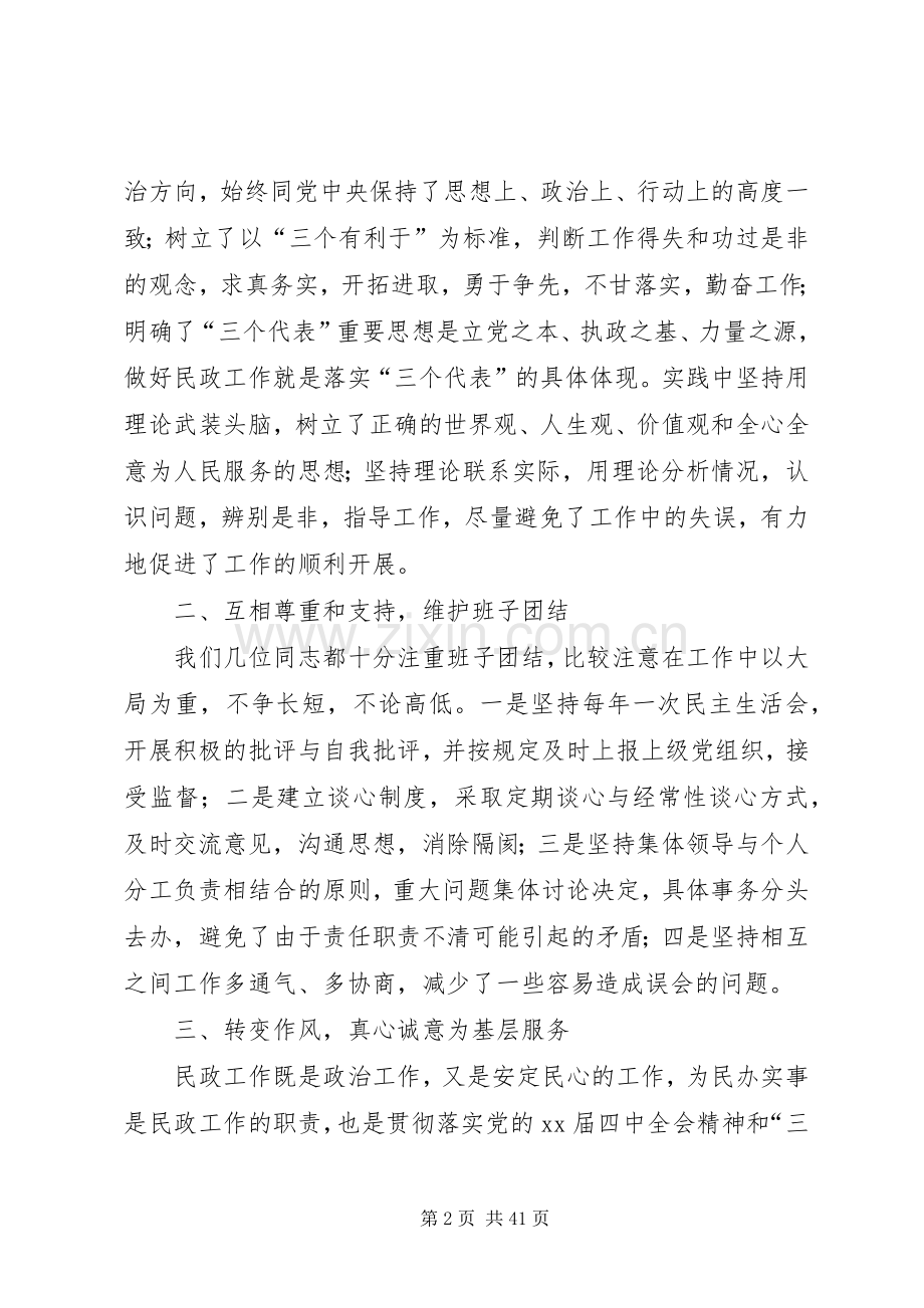 民政局述职报告范文4篇.docx_第2页