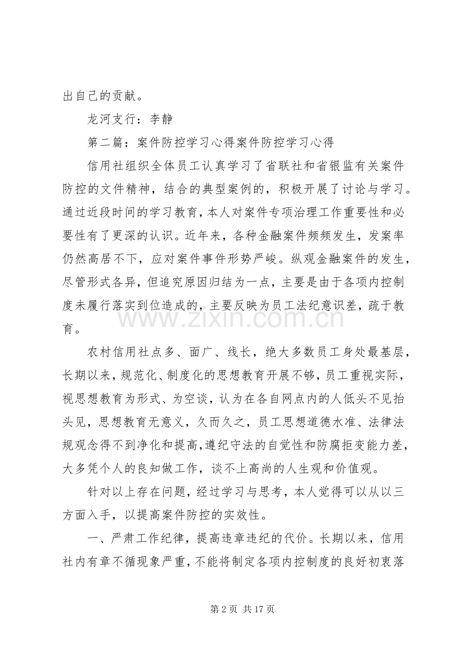 一月案件防控学习心得.docx_第2页