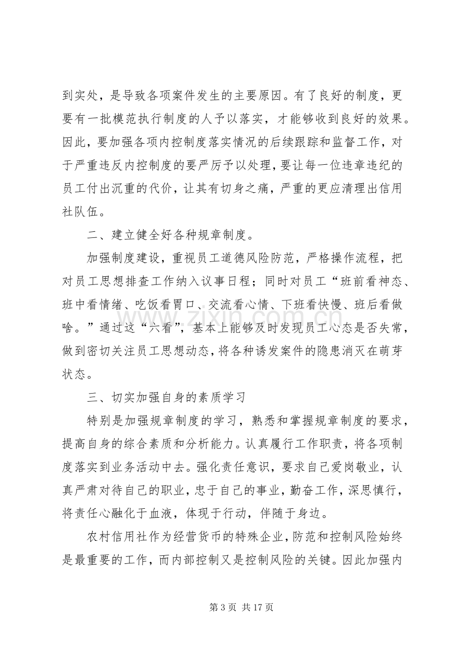 一月案件防控学习心得.docx_第3页