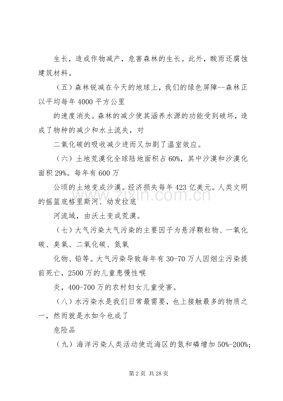 篇一：环保学习心得体会.docx_第2页