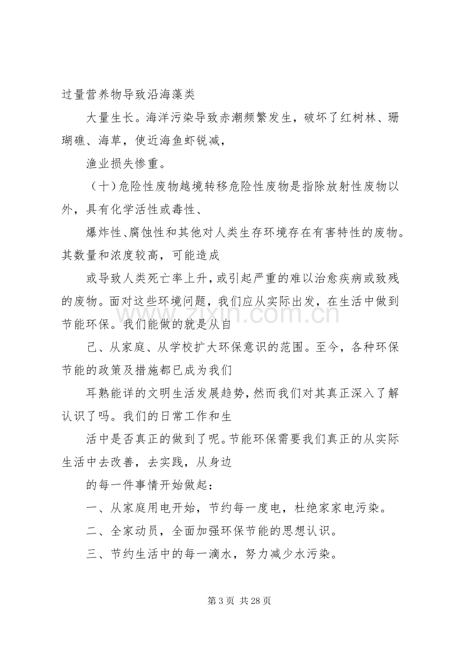 篇一：环保学习心得体会.docx_第3页