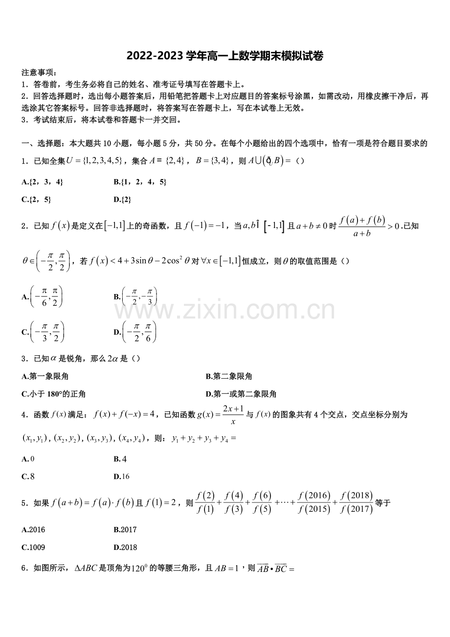 河南省南阳市第一中学2023届数学高一上期末达标检测模拟试题含解析.doc_第1页