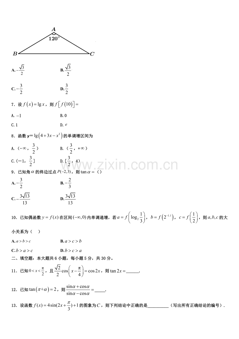 河南省南阳市第一中学2023届数学高一上期末达标检测模拟试题含解析.doc_第2页