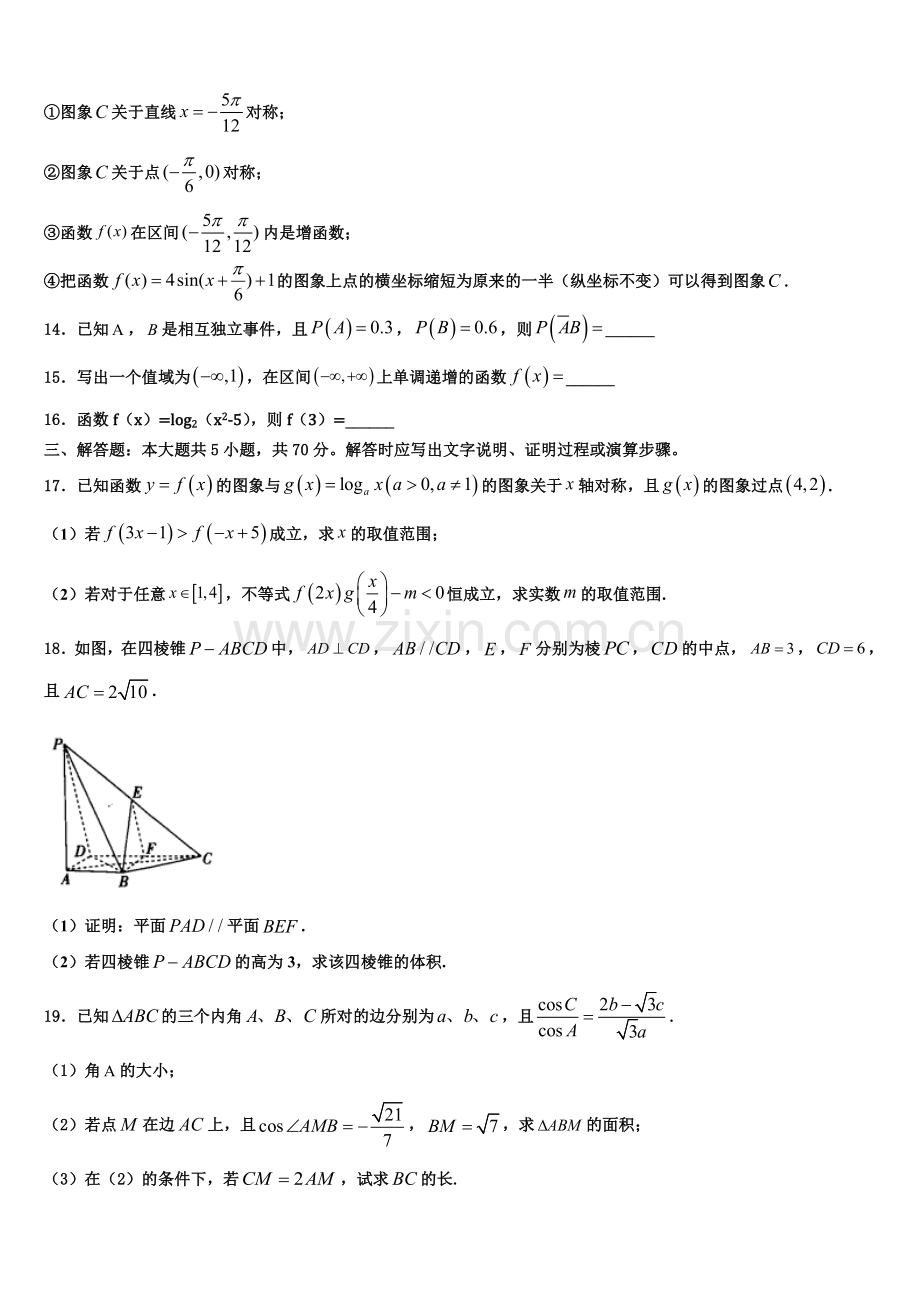 河南省南阳市第一中学2023届数学高一上期末达标检测模拟试题含解析.doc_第3页