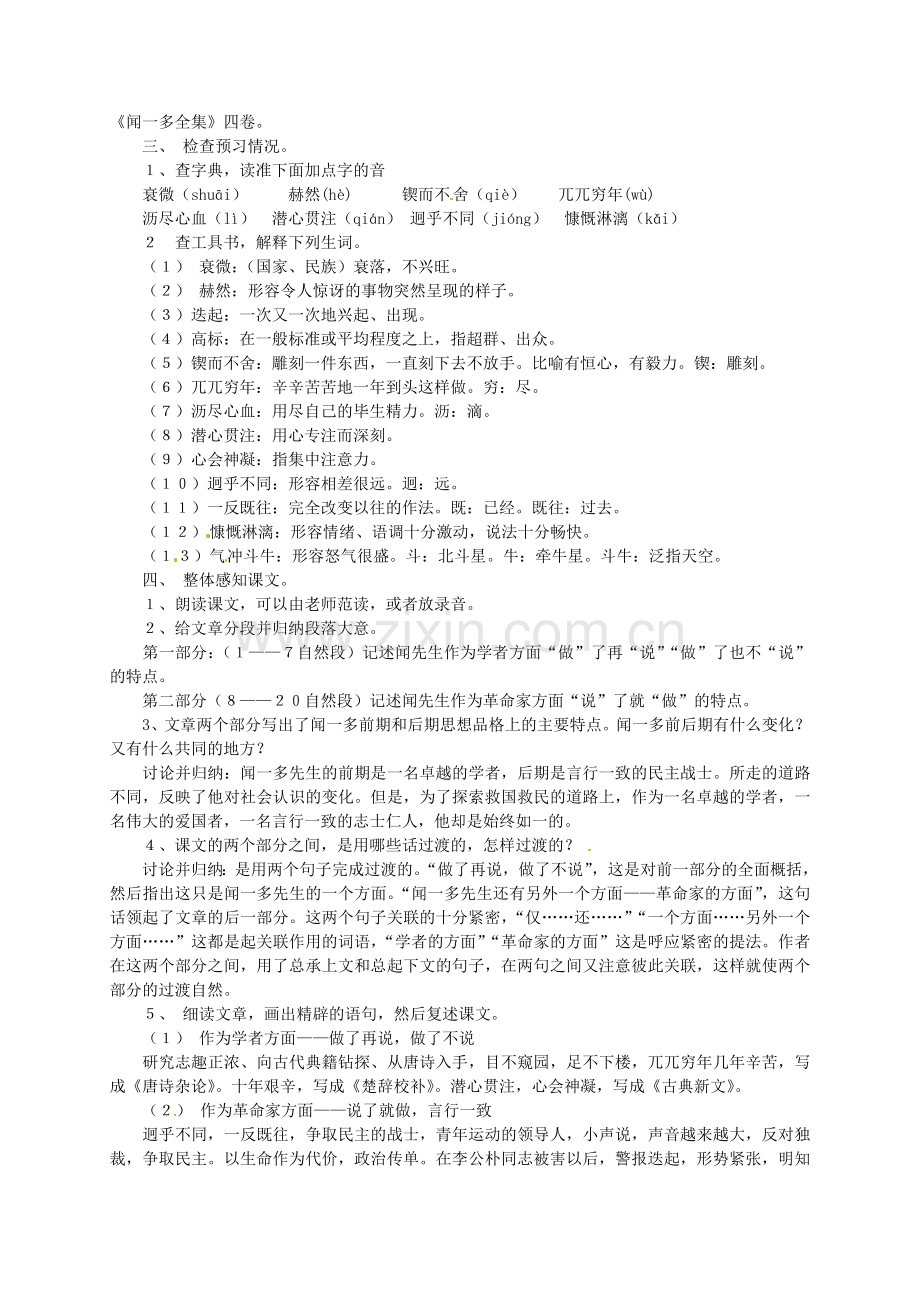 (部编)初中语文人教七年级下册说和做-----闻一多先生言行片段.doc_第2页