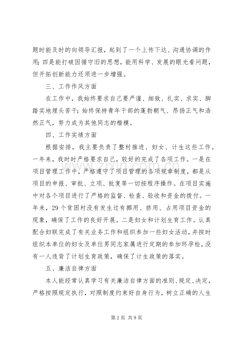 扶贫办述德述职述廉报告3篇.docx_第2页