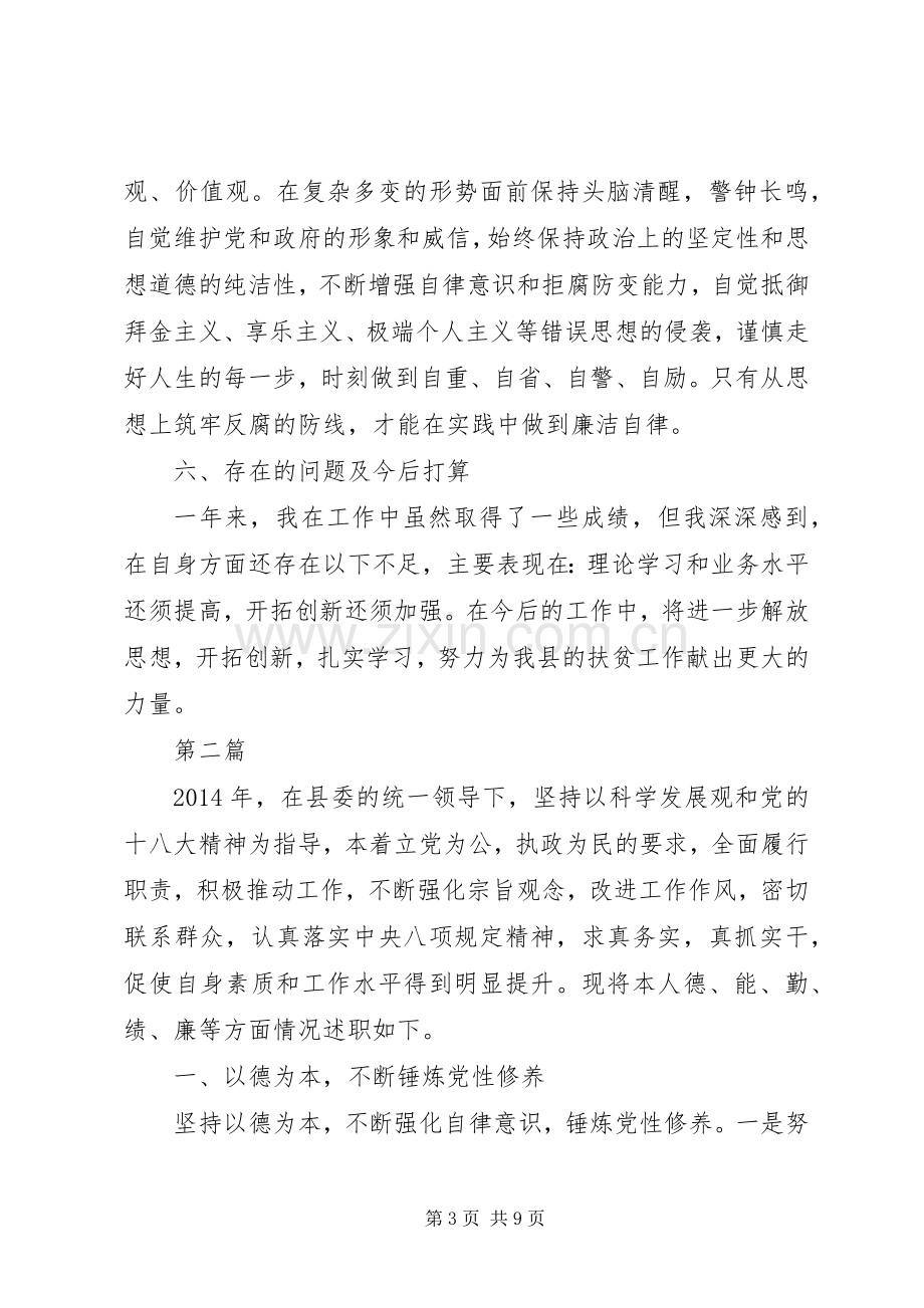 扶贫办述德述职述廉报告3篇.docx_第3页