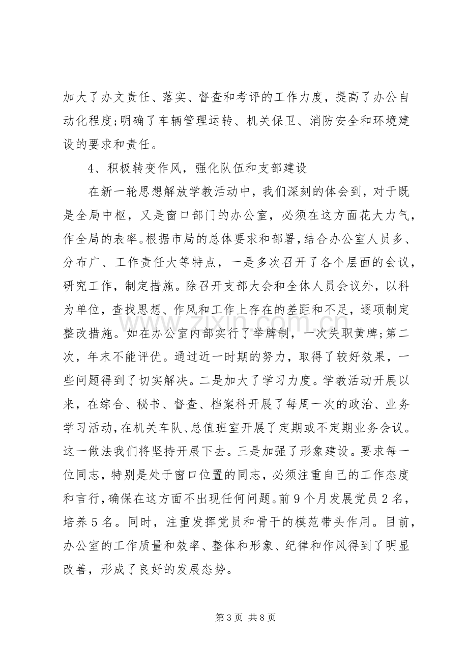 20XX年司法局办公室主任述职报告范文.docx_第3页