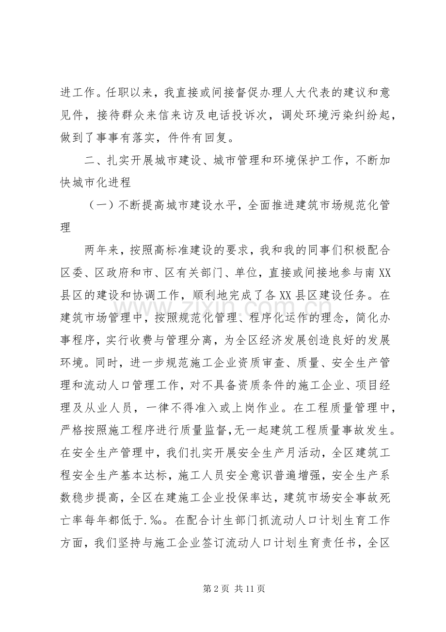 (环保局)某年度述职报告.docx_第2页