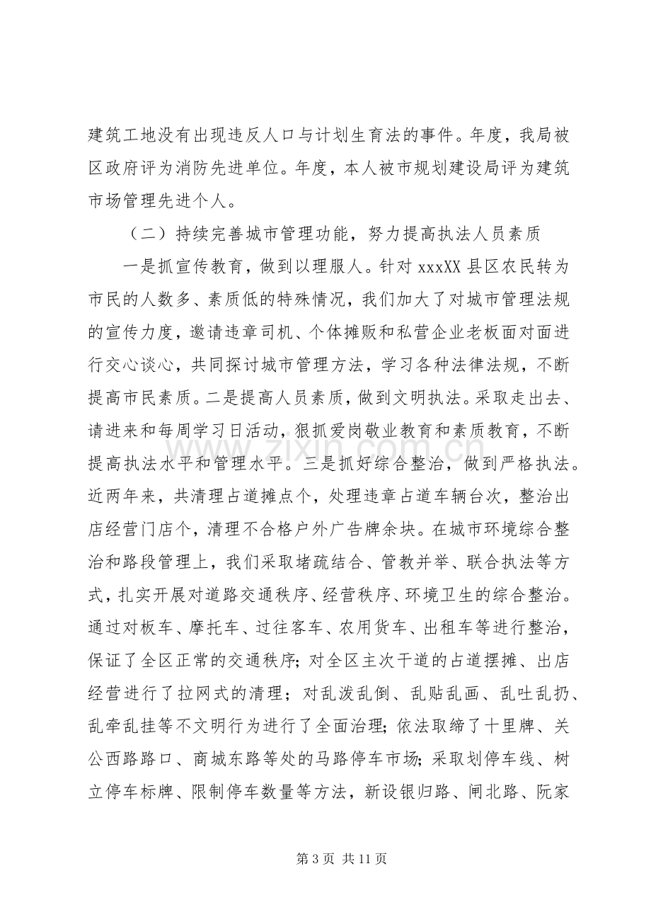 (环保局)某年度述职报告.docx_第3页