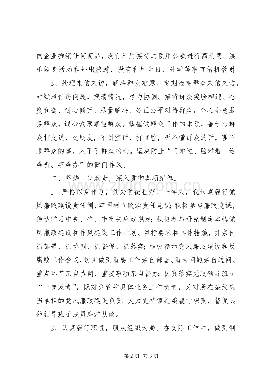 个人年度述责述廉报告.docx_第2页