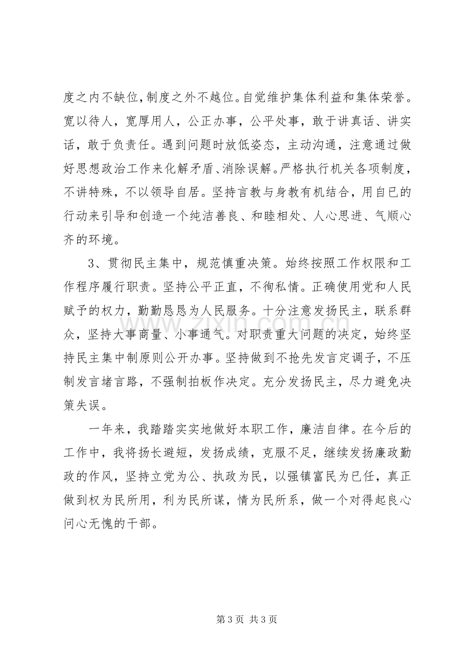 个人年度述责述廉报告.docx_第3页