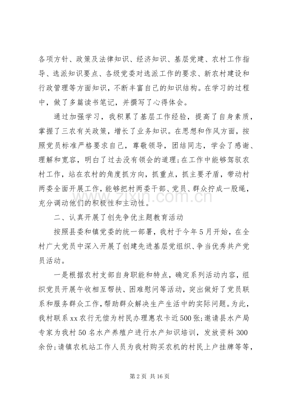 XX年选派干部述职报告.docx_第2页