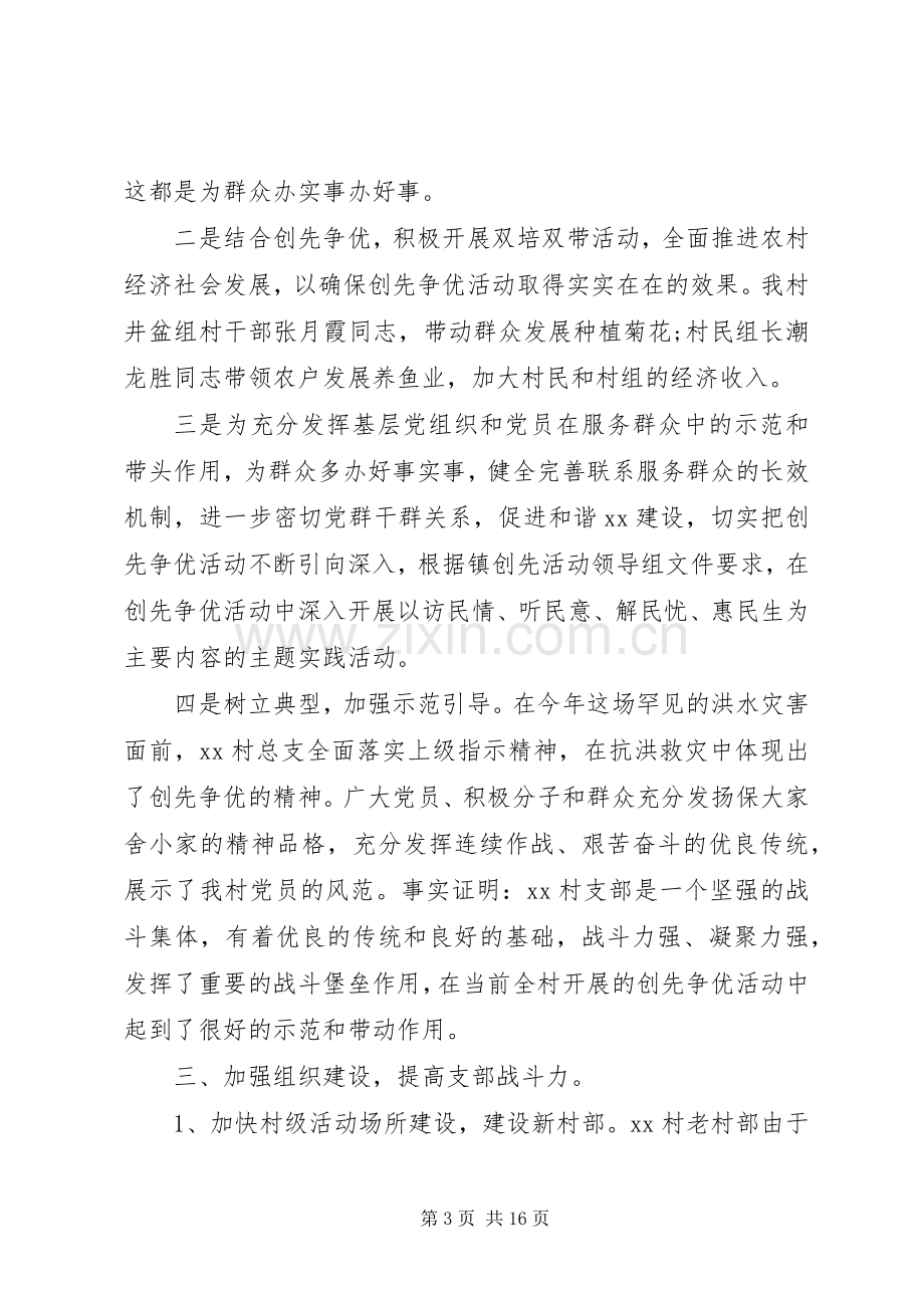 XX年选派干部述职报告.docx_第3页