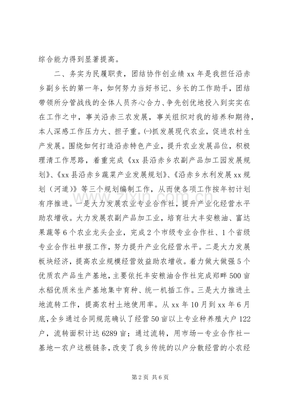 XX年乡长述职述廉报告.docx_第2页