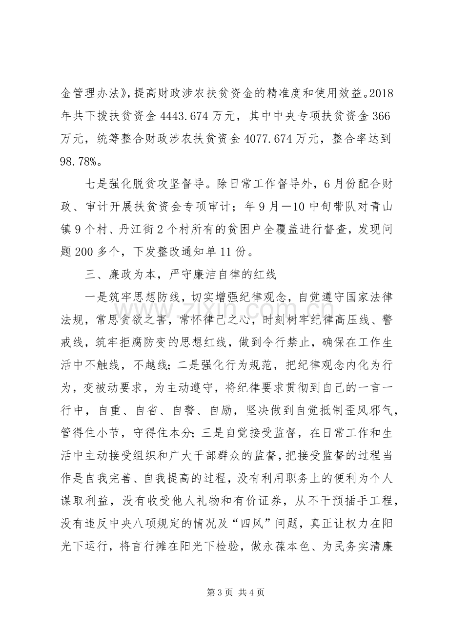 抽调到区扶贫办工作个人述职报告.docx_第3页